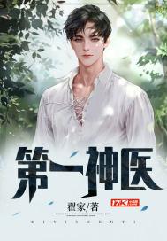 栗姬为什么是大汉第一神医