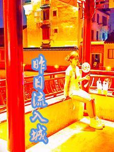 昨日入城市 归来泪满巾的市
