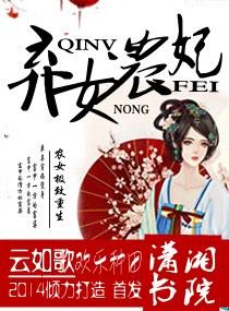 弃女农妃 云如歌