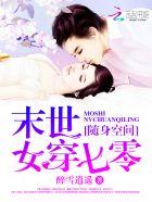 随身空间末世女穿七零全文免费阅读完结版